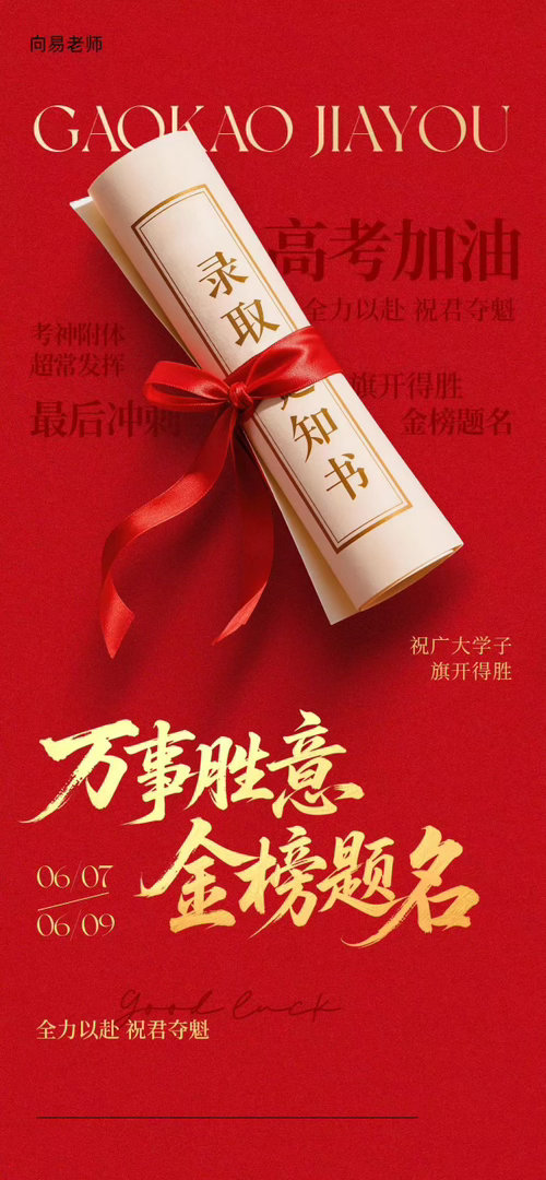 高考开考，十年苦读今朝收官文昌加持｜定心稳绪，考场从容，所学尽展祝全体考生如愿上