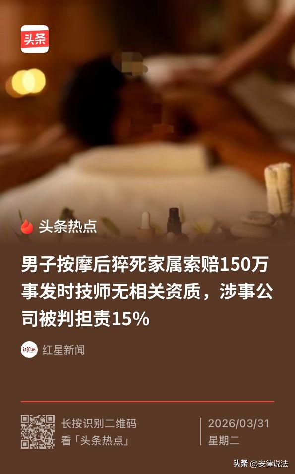 “冤不冤？”北京，64岁大爷到一按摩店按摩时，一连点了2个女技师为自己服务，过程