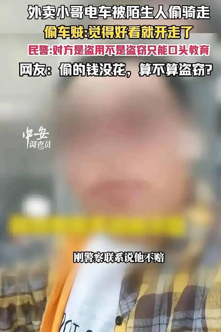 这事儿真是离大谱，

无锡那个外卖小哥太让人心疼了！

车被人骑走了，报警抓到人