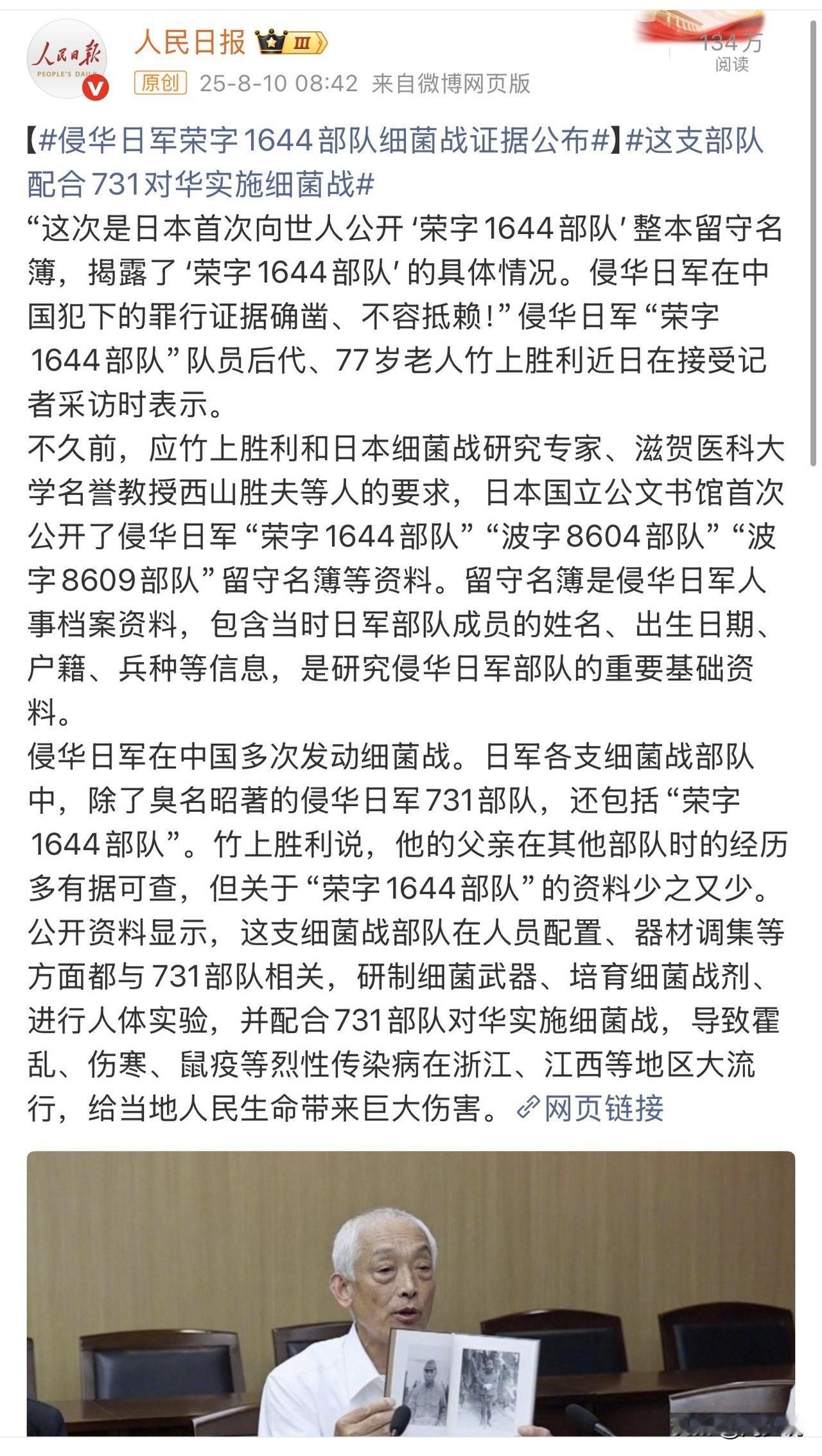 #MCN双量进阶计划#铁证如山！日本首次公开侵华日军“荣字1644部队”留守名簿