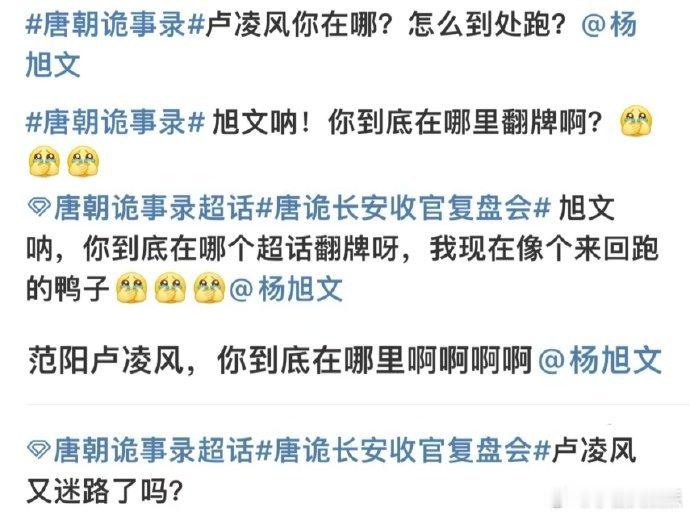 杨旭文迷路 天呐！杨旭文迷路啦！唐诡收官主创齐聚超话，他一下飞机就投入互动，埋头