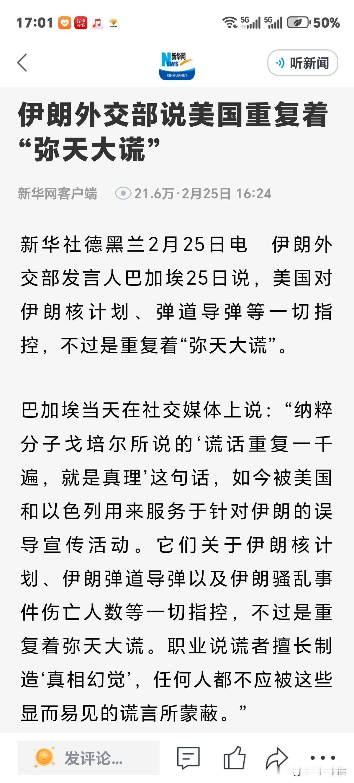 伊朗外交部发言人巴加埃气愤的说