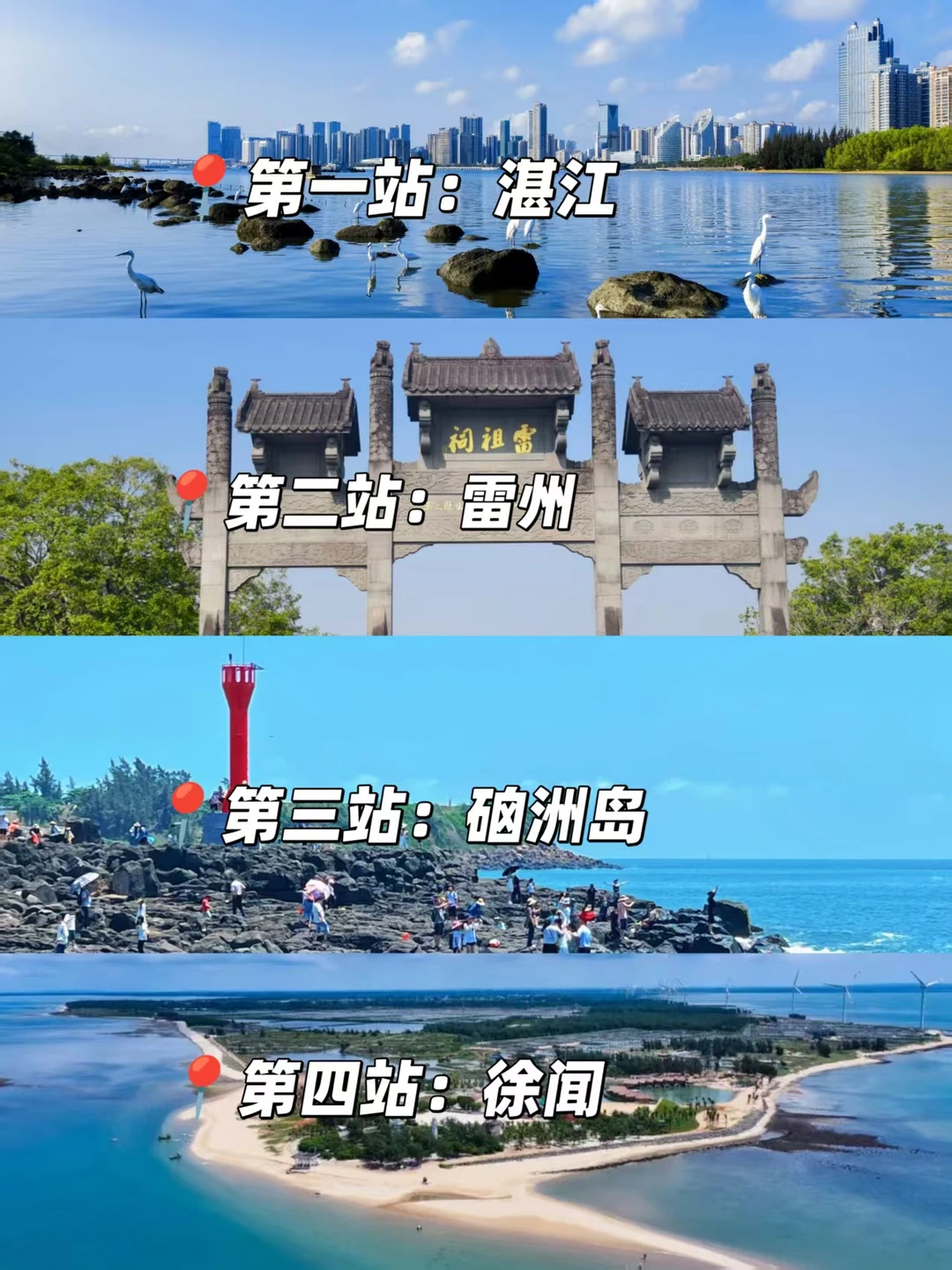 湛江6天5晚定制游🌊把海风与烟火装进旅途