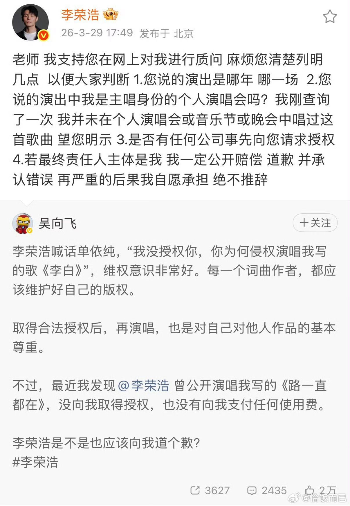 正确的回应模版是这样的 李荣浩转发回应吴向飞 
