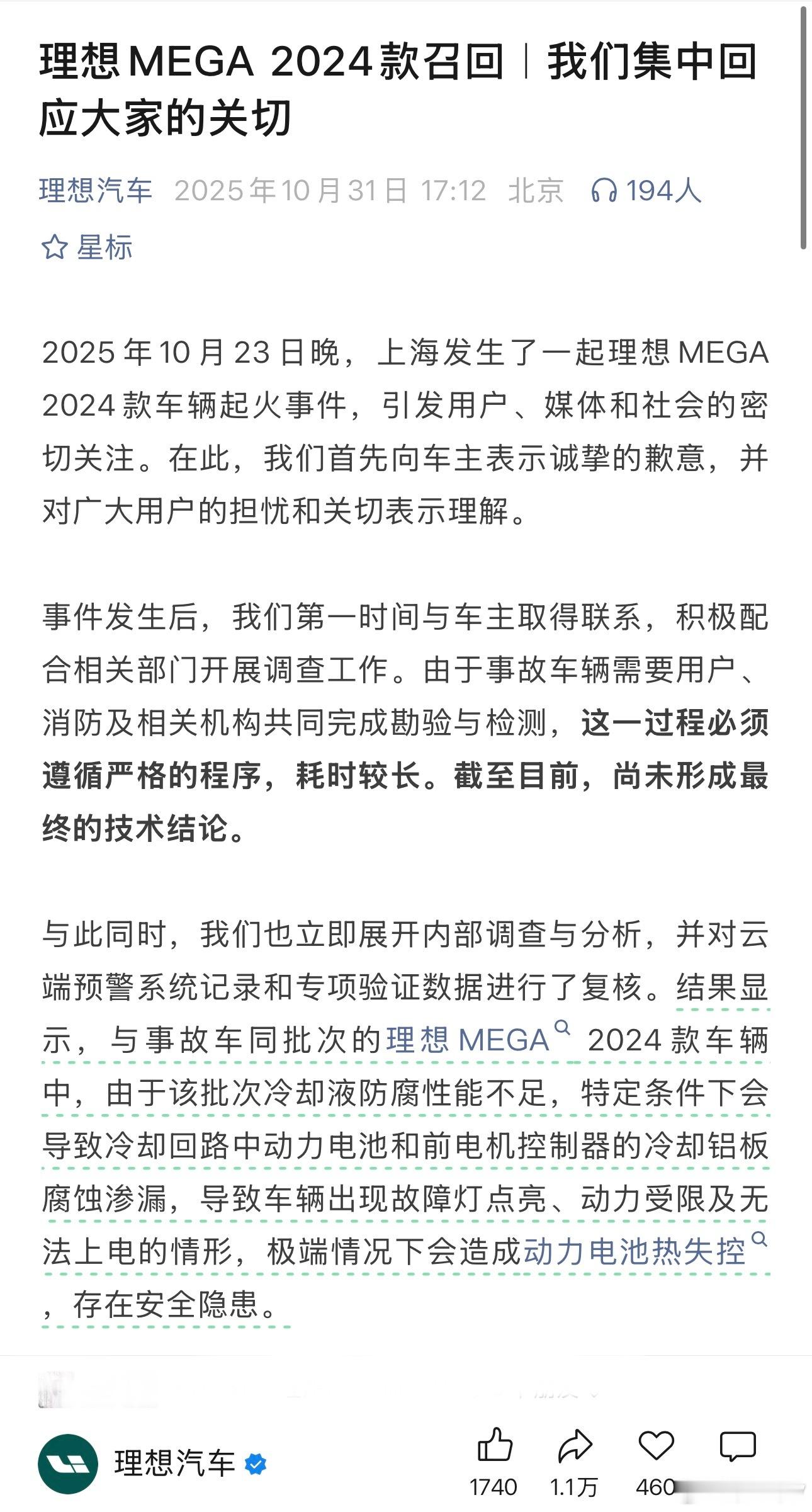 理想汽车对上海MEGA自燃采取召回措施。理想汽车对突发事件能够快速反应是一件很好