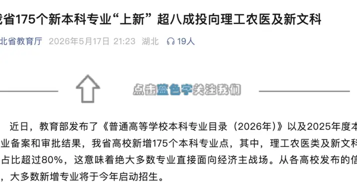 官宣：新增175个新本科专业！
