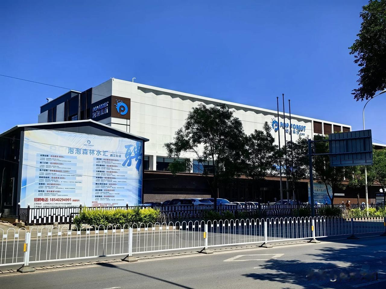 招牌易改，浴池难热！月浪变“泡泡”，能否屹立北城不倒？

沈阳于洪区西江街又上演