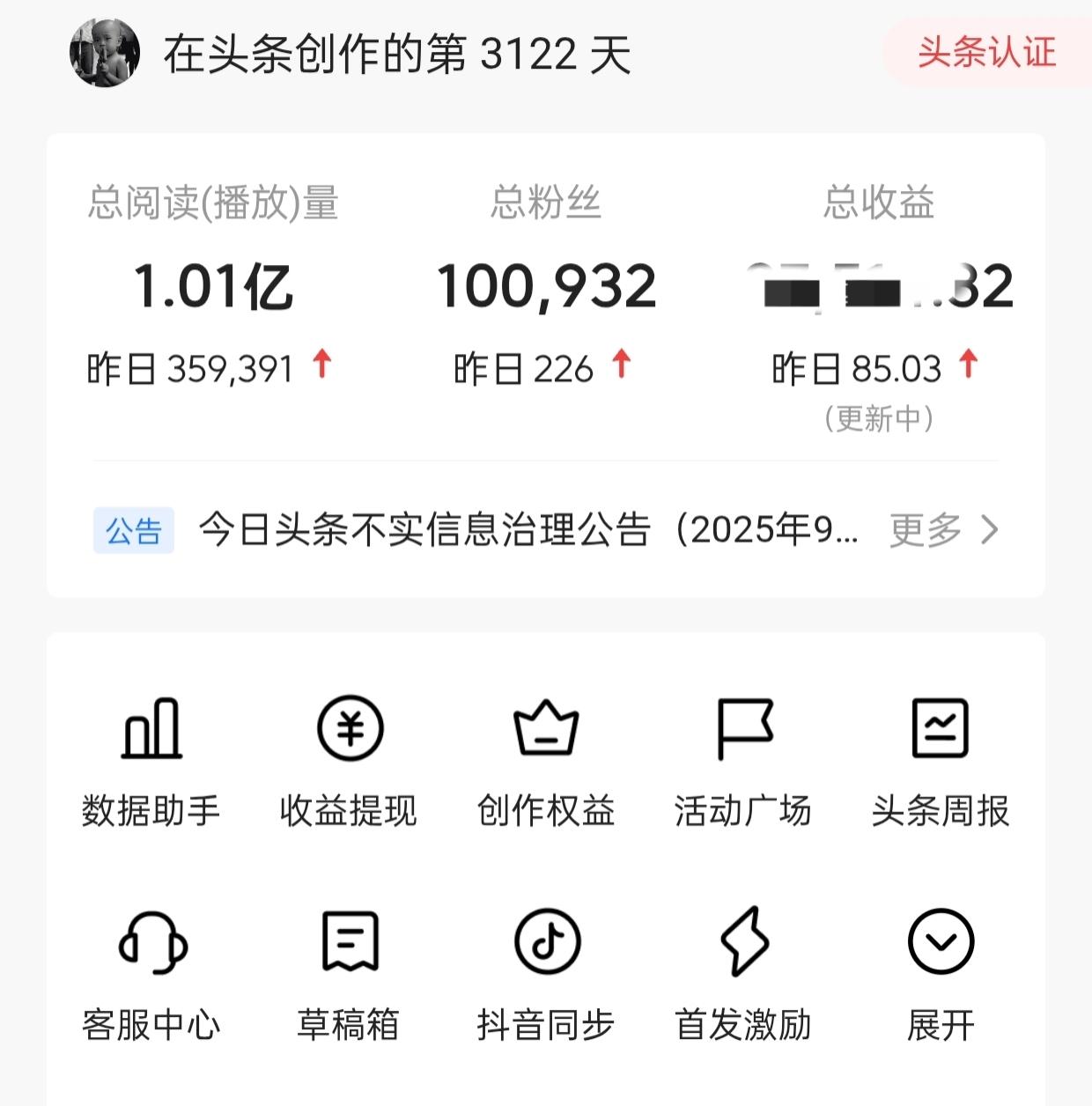 我这应该是全平台单价最低的号了吧！昨天阅读量将近36万，涨粉226个，收益只有8