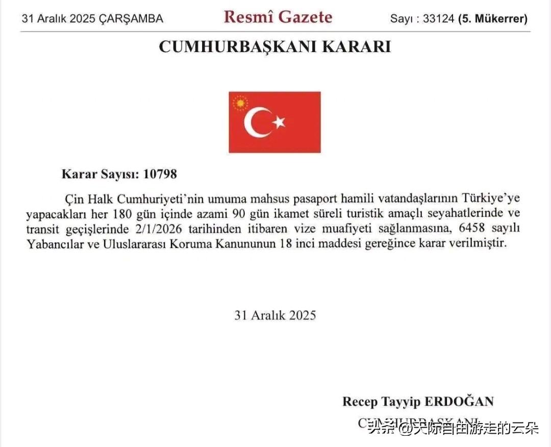 【重磅！土耳其官宣：中国游客免签时代来了！2026年起说走就走】

刚刚！土耳其