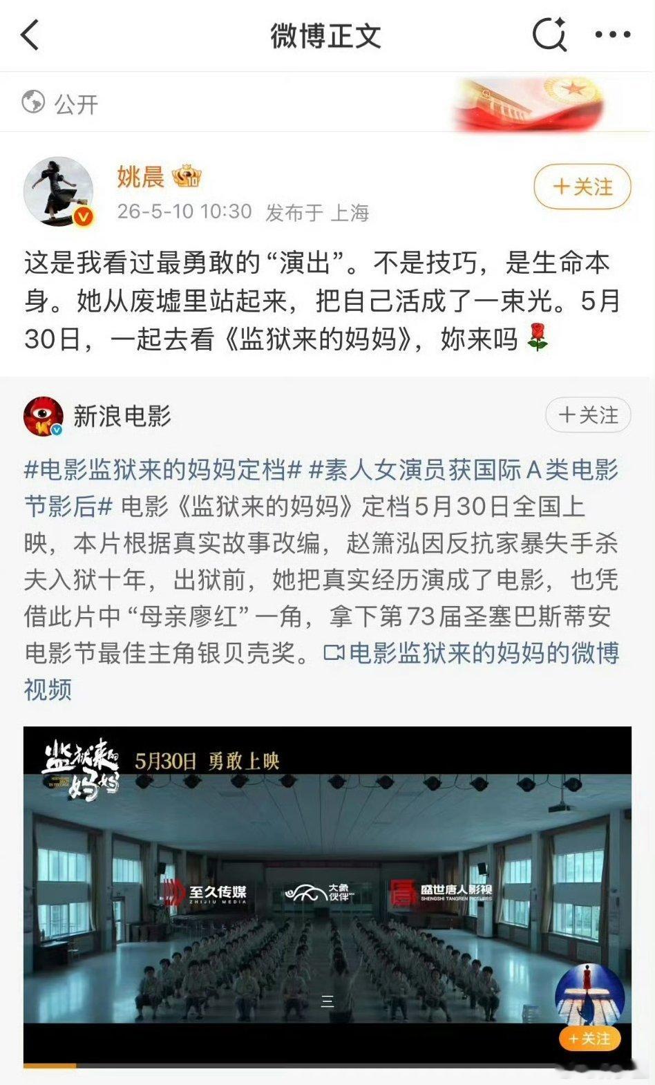 姚晨好像已经删了《监狱来的妈妈》的那条转发了。我就想说，到这地步了，主创与部分支