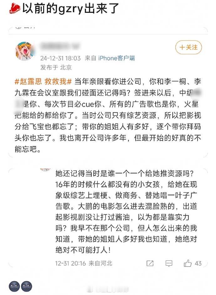 疑似赵露思前公司工作人员爆料，但是赵露思朋友爆料的打人者不是老板么，这个里面提到