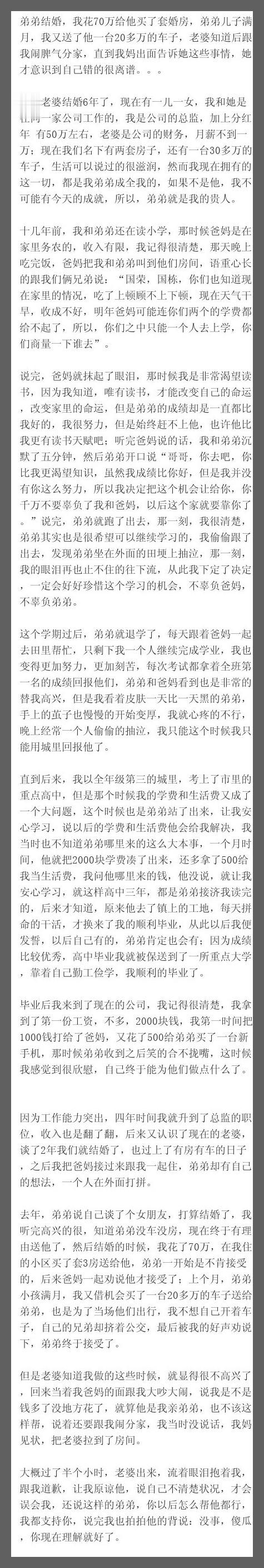弟弟结婚，我花70万给他买了套婚房，弟弟儿子满月，我又送了他一台20多万的车子，