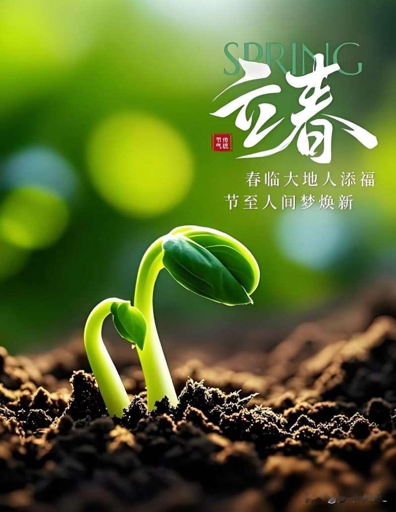 春日新芽，生机盎然，万物复苏，梦想焕新！
