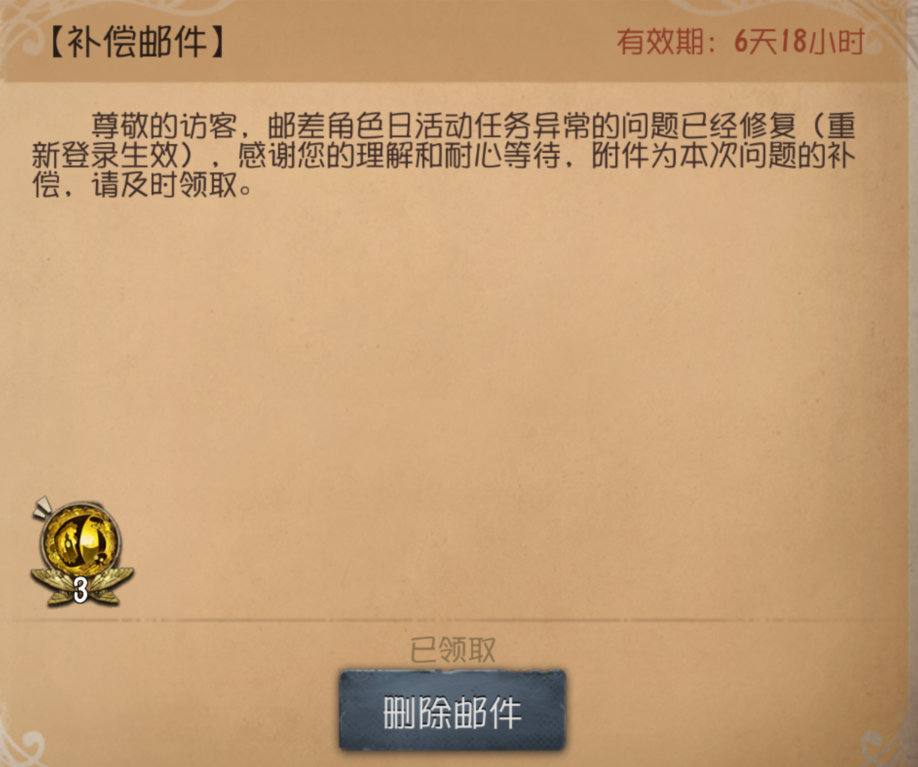 《第五人格》邮差角色日活动Bug现已修复，全服补偿记忆珍宝·旧赛季*3。 