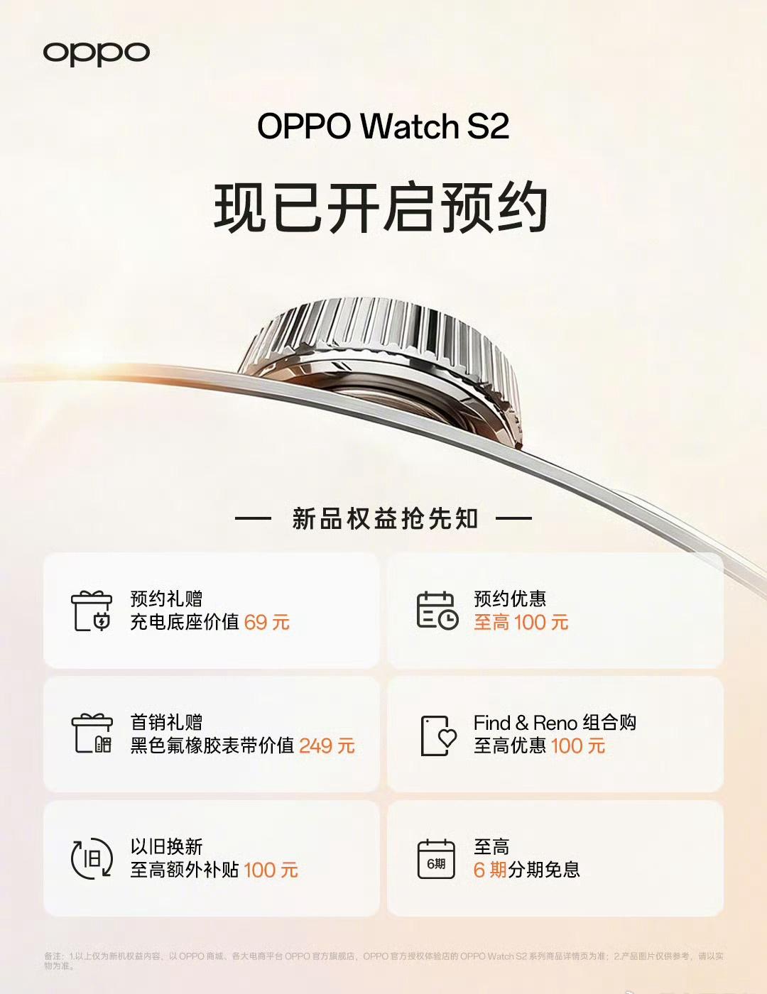 这次OPPO发布会还有一款新表Watch S2的，如果你不需要eSIM，买这个就