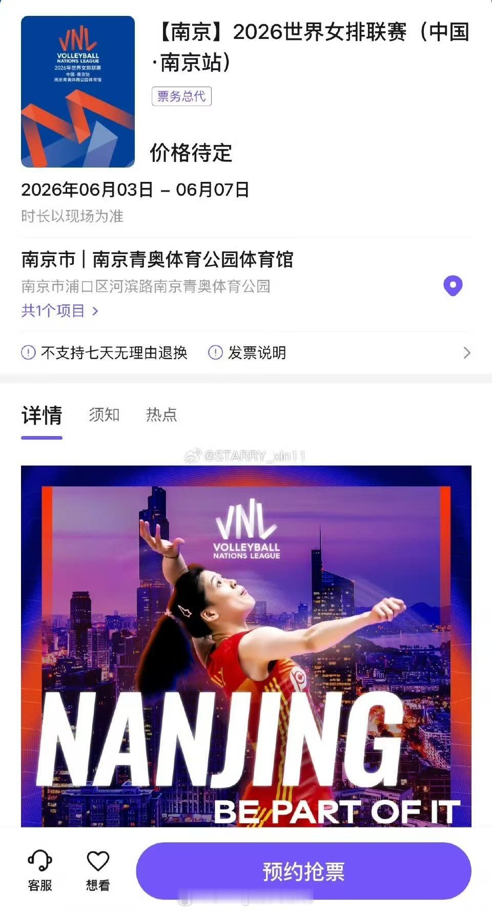 票星球已经可以预约世联赛南京站的门票了。 