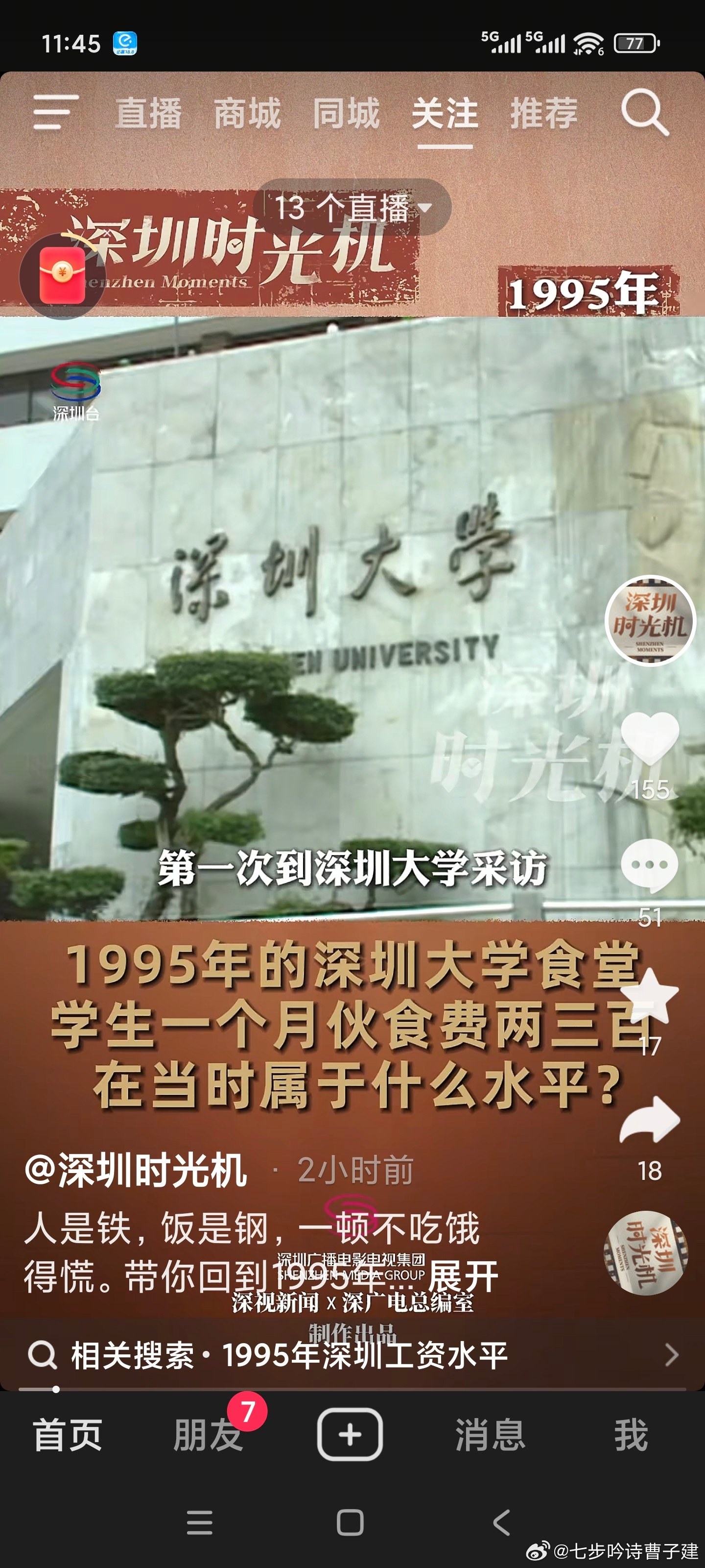 你深圳有点过于有钱了，95年我爹工资才800多 ​​​