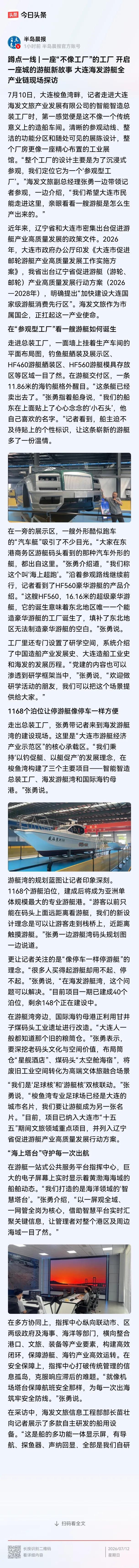 大连的游艇产业，正在走向全面成熟，各方面的发展都处于国内领先。
大连的游艇产业，