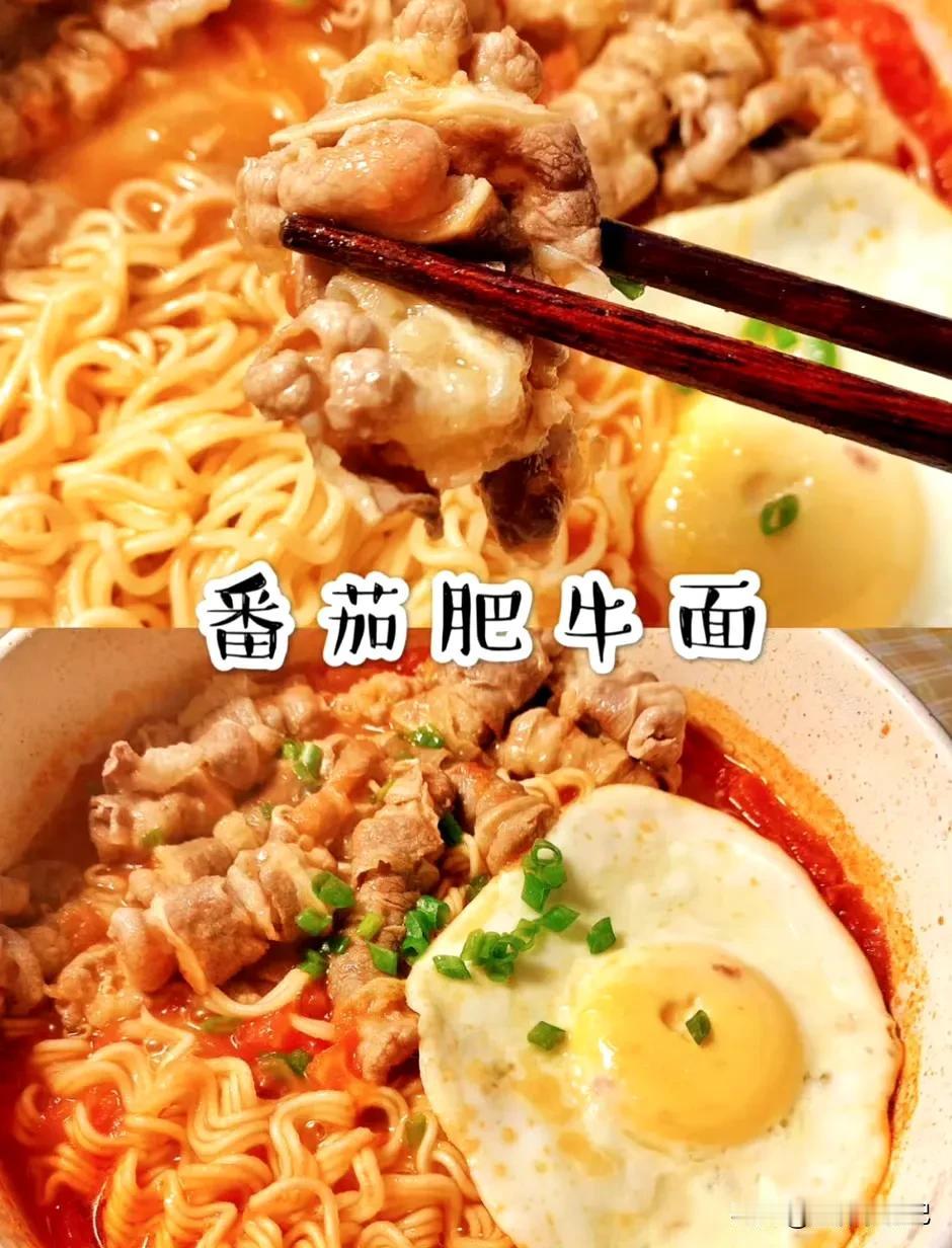 【酸汤肥牛面🍜】

1️⃣ 番茄🍅切块炒熟，加入清水下面饼煮熟，加入番茄酱、