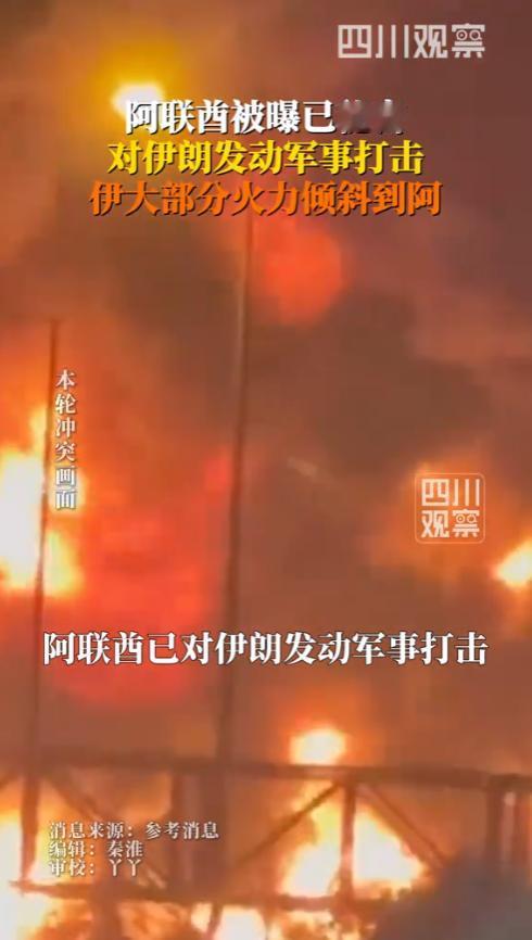 阿联酋竟是幕后黑手！
 
美媒《华尔街日报》5月11日援引知情人士爆料，美伊冲突