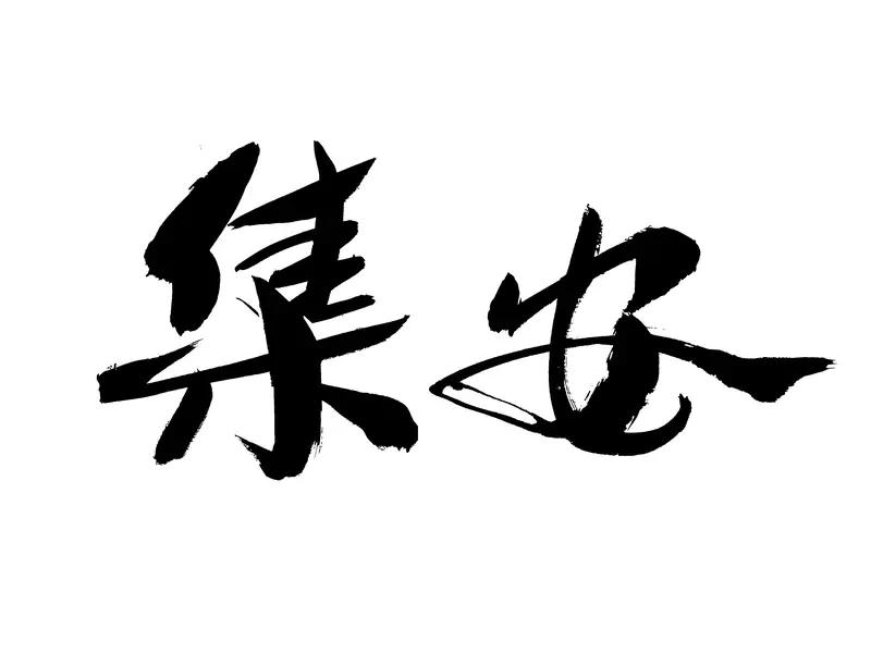 非法收受财物1.68亿余元，贵州银行原行长许安一审被判死缓
这一判决结果，无疑在