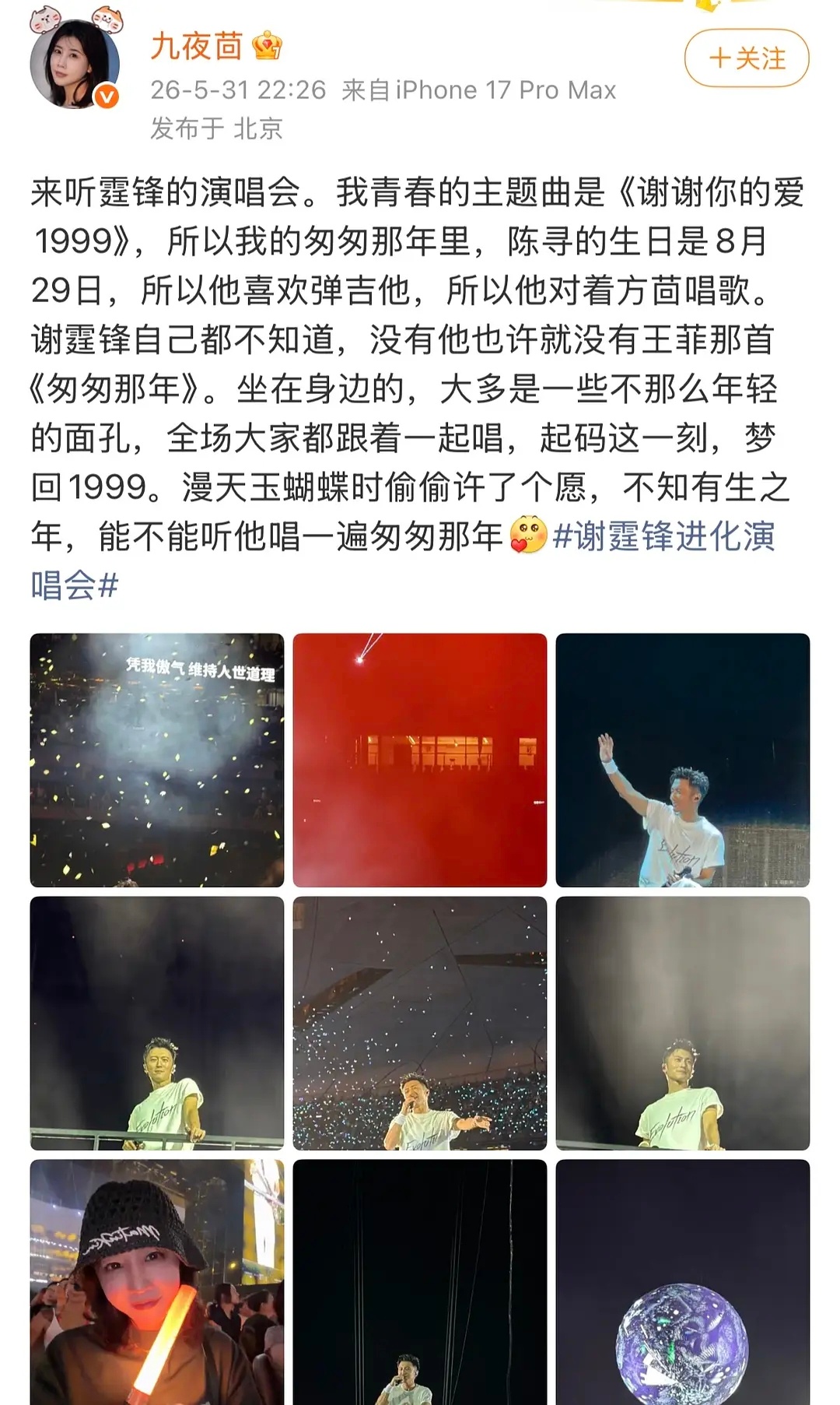 九夜茴说匆匆那年陈寻的原型是谢霆锋