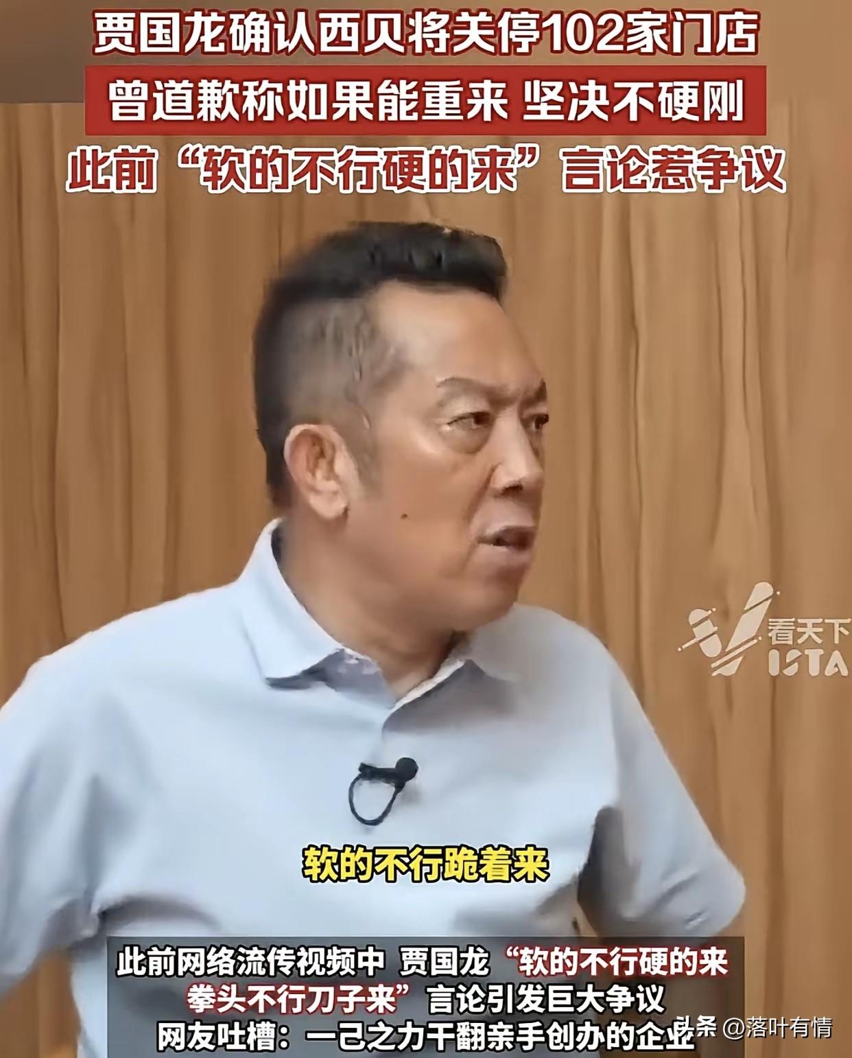 西贝的贾国龙居然要关店了，并且一关就是102家店，还在坚持自己不是预制菜，直接让