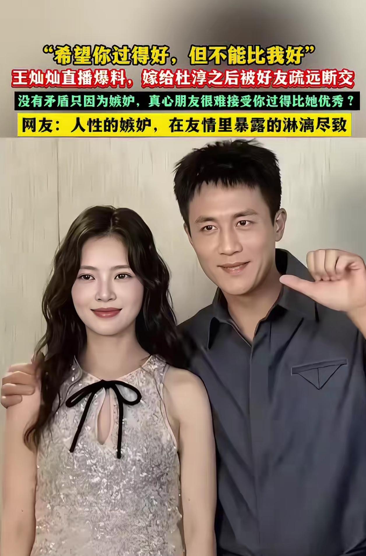 杜淳老婆王灿灿说，自己在结婚生子后被一个好闺蜜莫名其妙地疏远断交了，后来才知道这