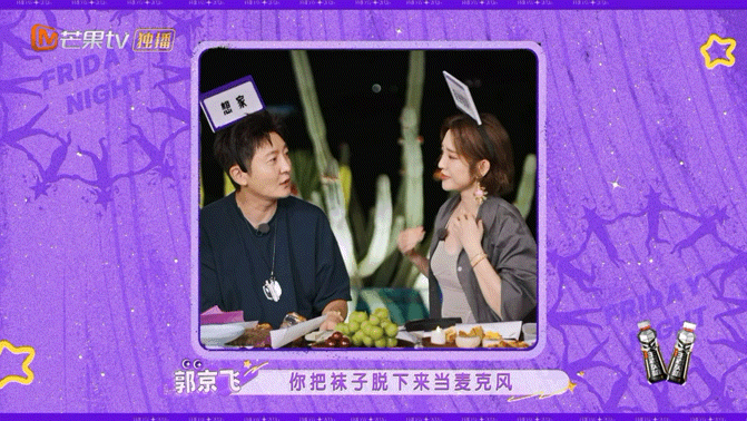 郭京飞让唐艺昕拿袜子当麦唱歌唐艺昕脱袜子当麦克风 郭京飞是真不把袜子当袜子啊，说