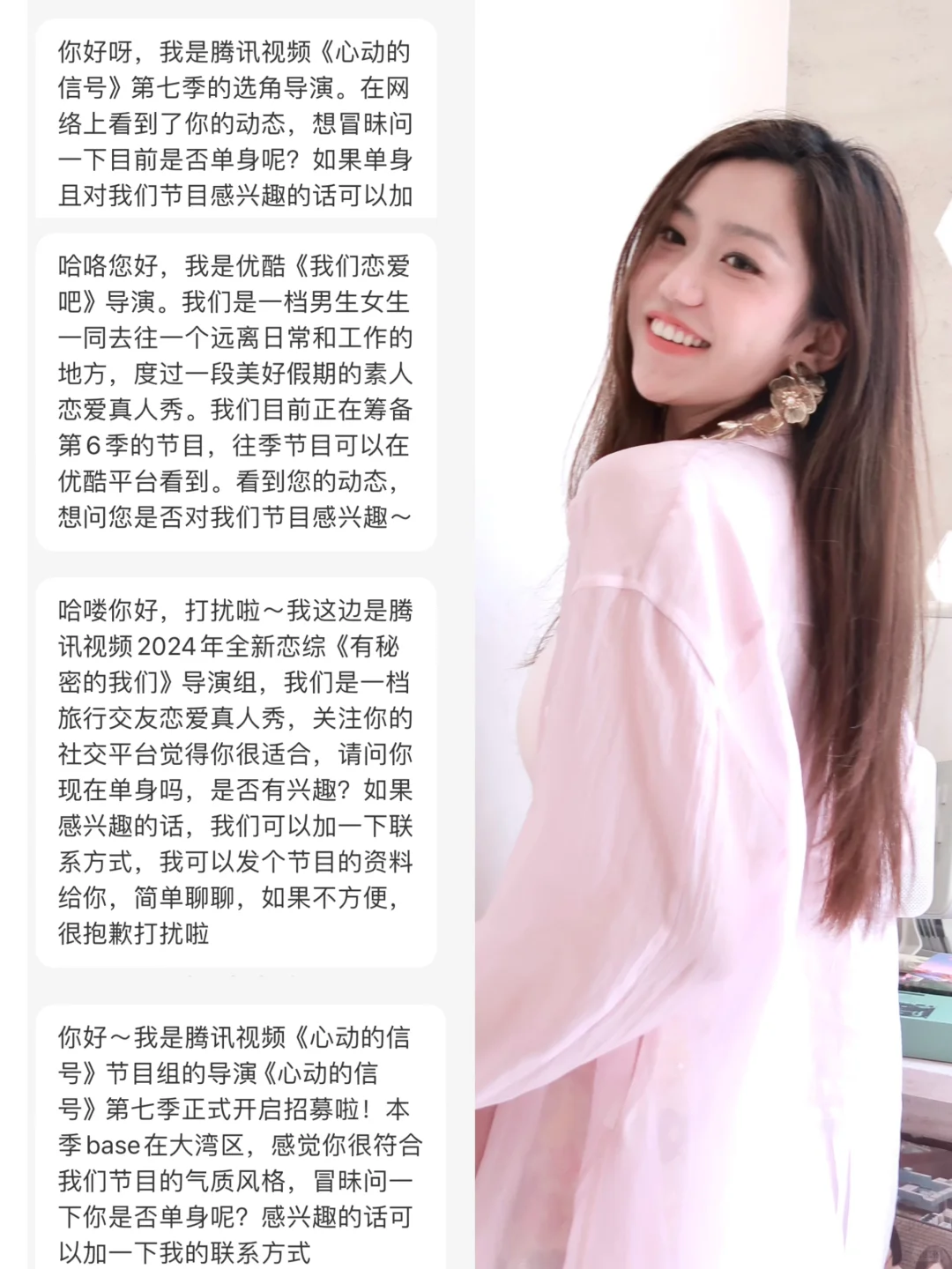 那些错过的恋综邀请 幸好没去😅