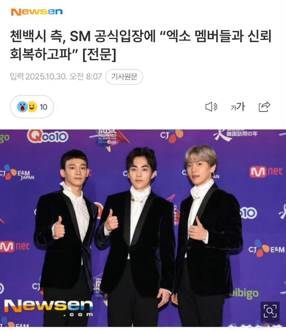 CBX说想和EXO成员重建信任SM针对cbx声明做出回应后，cbx再次声明如下：