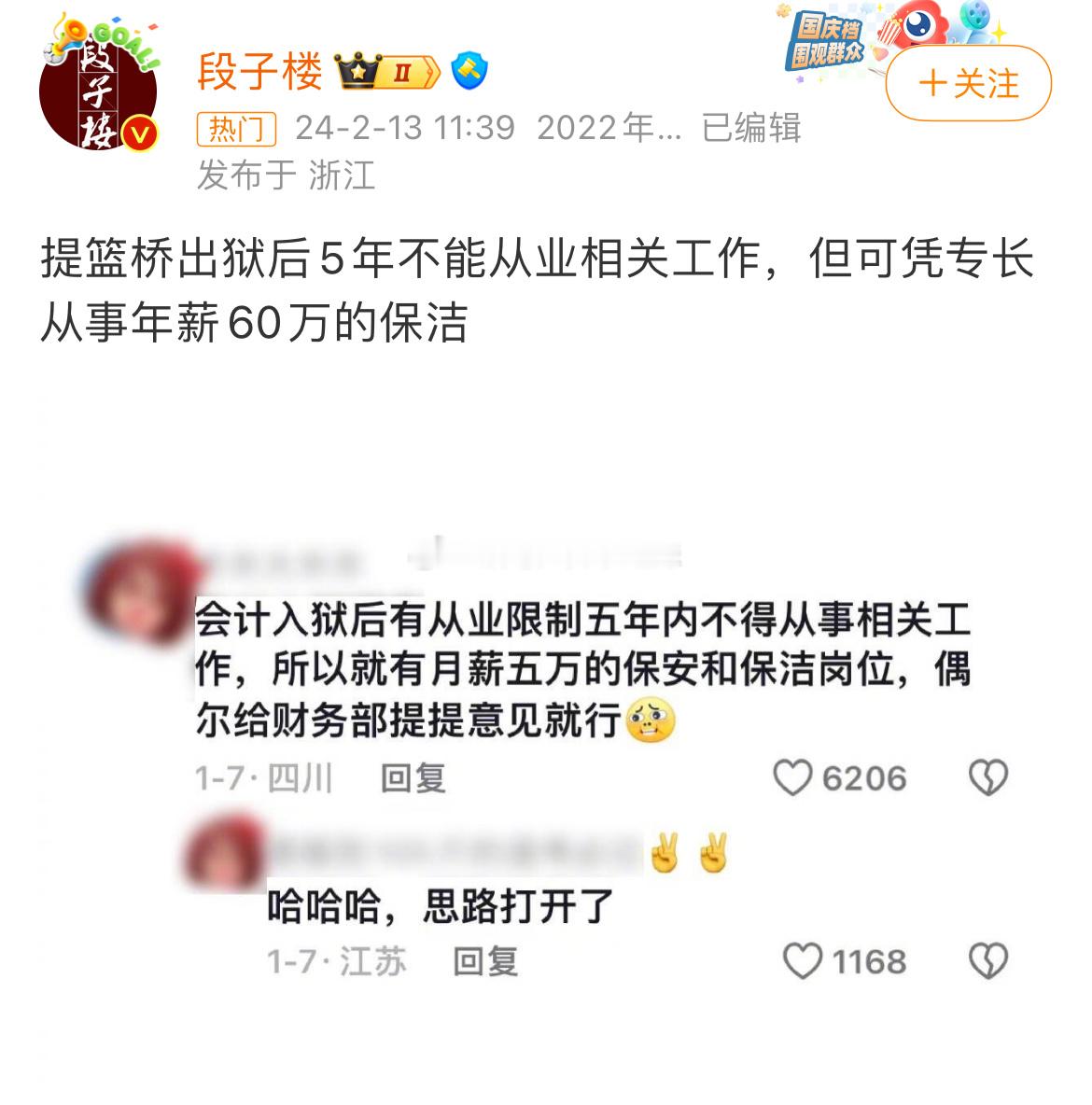提篮桥监狱又称“提篮桥财经大学”“上海财大分校”，顶尖金融人才聚集地，出狱后就算