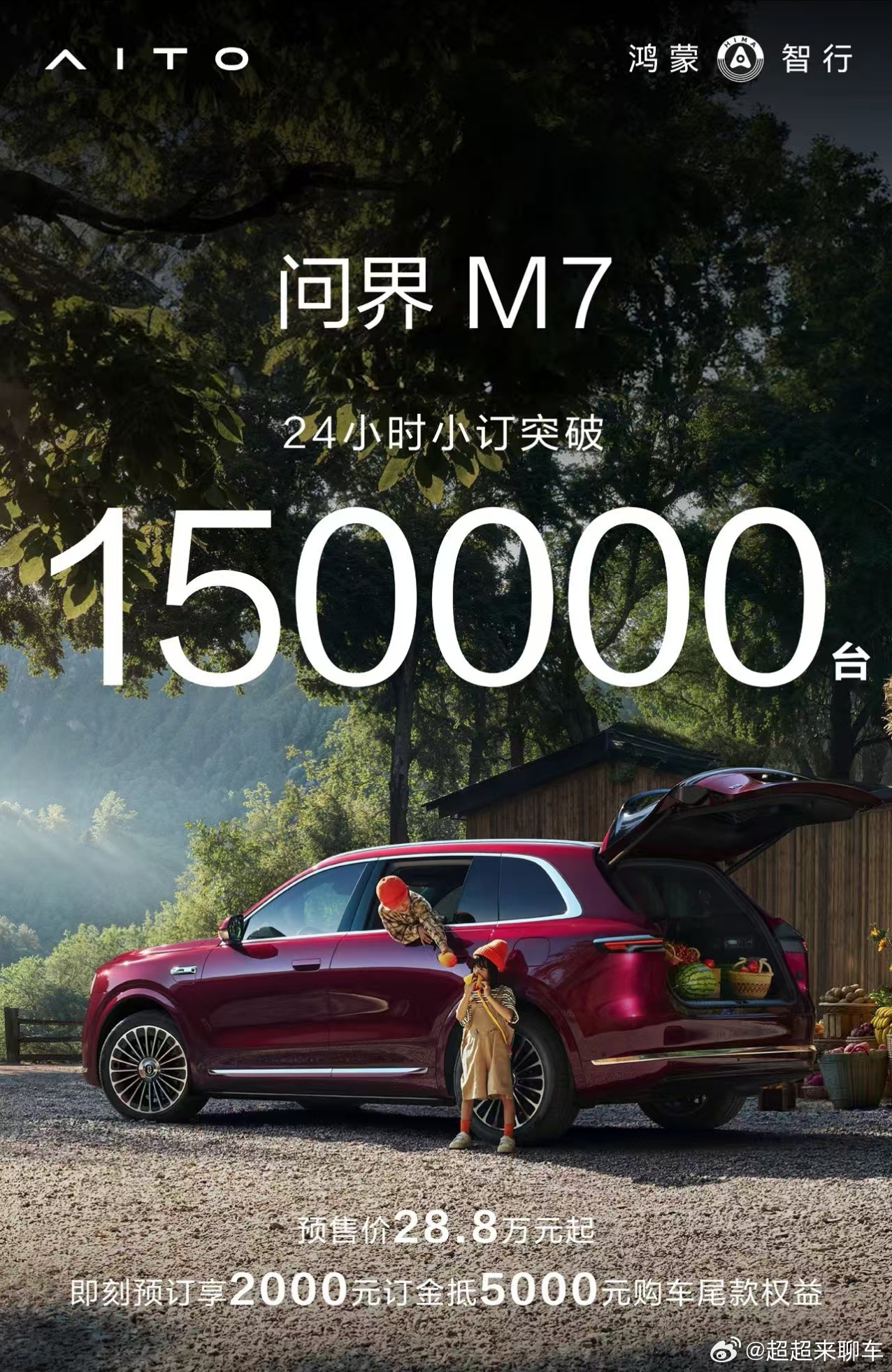 余承东一镜到底实测辅助驾驶 9月5日全新问界M7开启预售，10分钟小订就突破2万