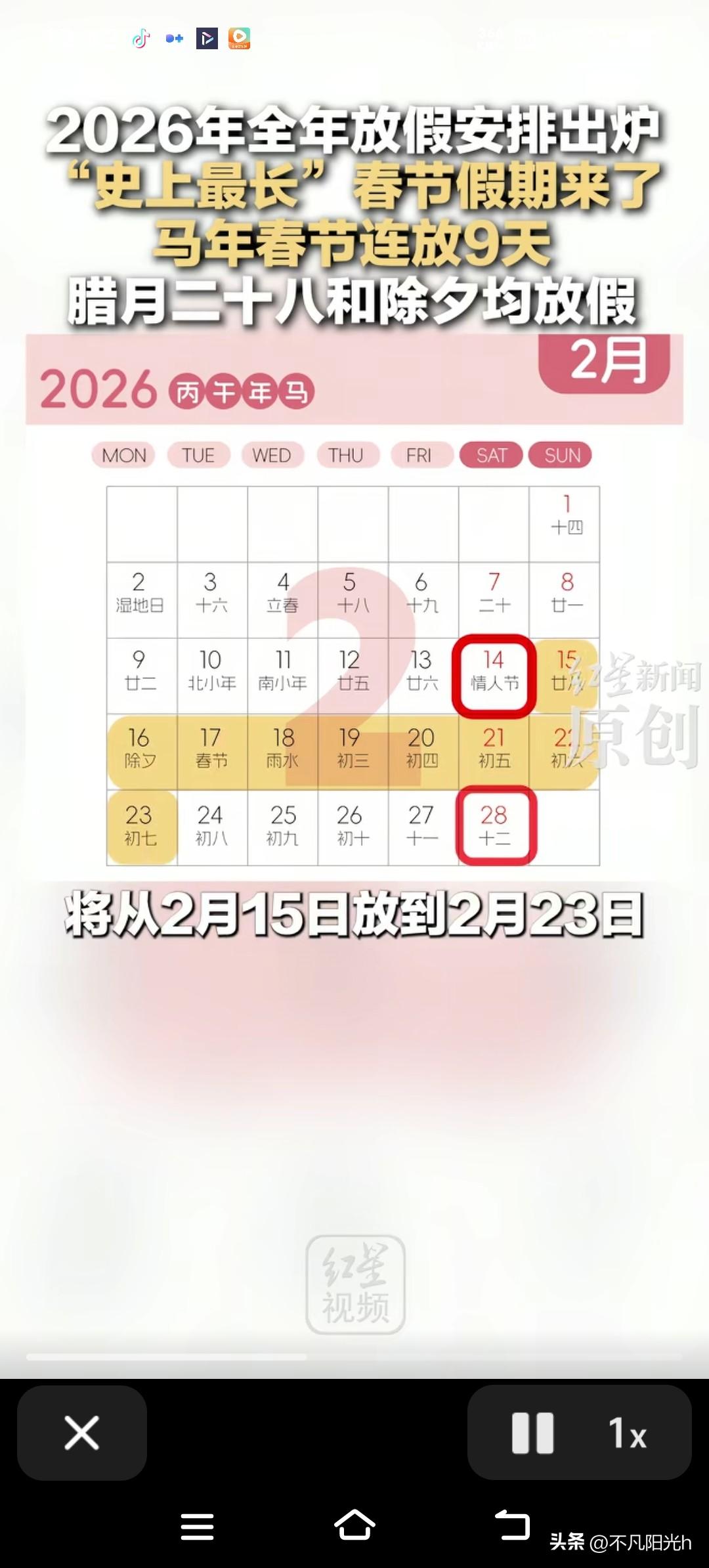 2026年春节假期安排新鲜出炉啦！这次居然能休9天，你觉得这波操作能打多少分？ 