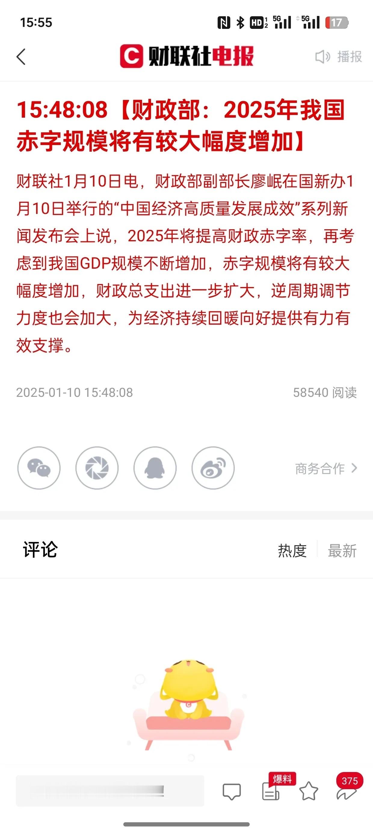 收盘过后全是利好消息，下周开盘又全是大跌，股市没有延续上涨的动能，看空情绪越来越