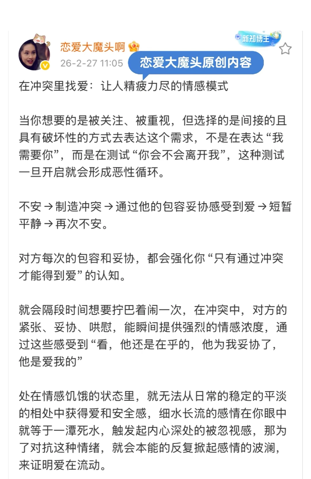 在冲突里找爱：让人精疲力尽的情感模式