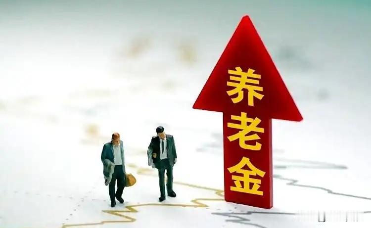 9月30日，人社部与财政部正式公布关于2026年调整退休人员基本养老金的通知了吗