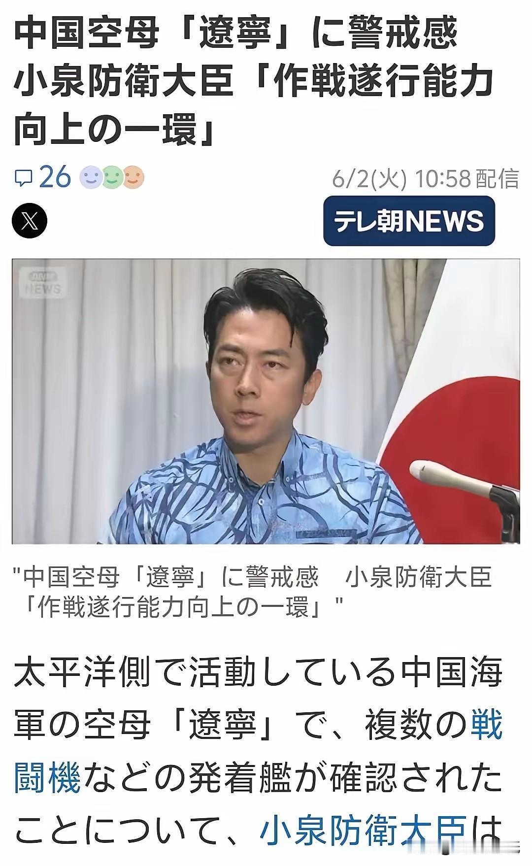 联合早报刚刚报道：日本防卫省通报，在太平洋海域航行的中国航空母舰‘辽宁号’，上月