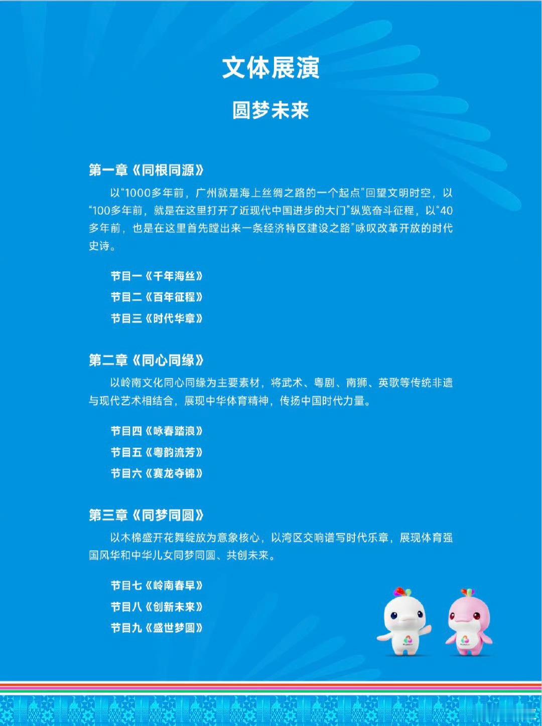 跟着全运逛湾区 今晚20时，十五运会开幕式即将在广东省奥林匹克体育中心举行，妥妥