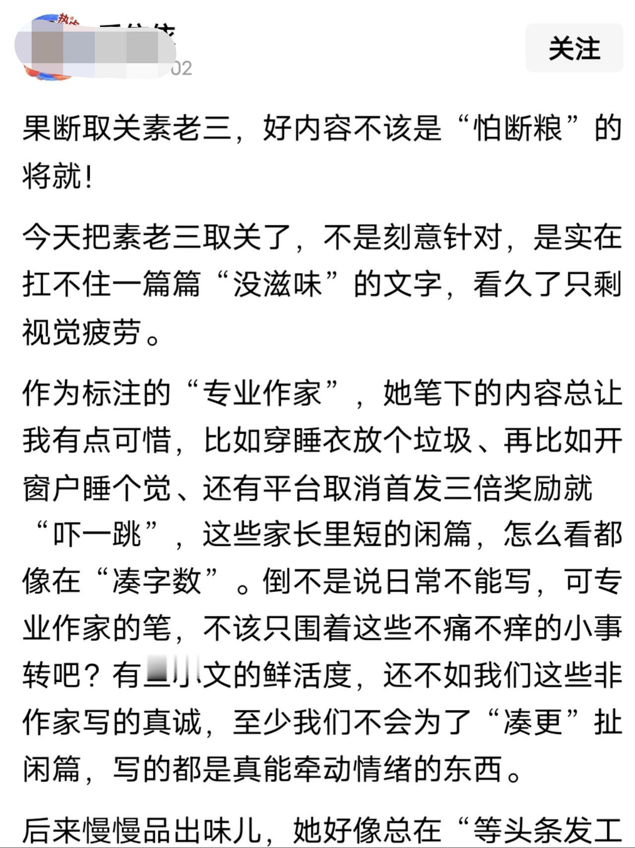 人家素老三写成什么样那是人家的事！我发现网上到处都是，抨击素老三文笔不好，口水文