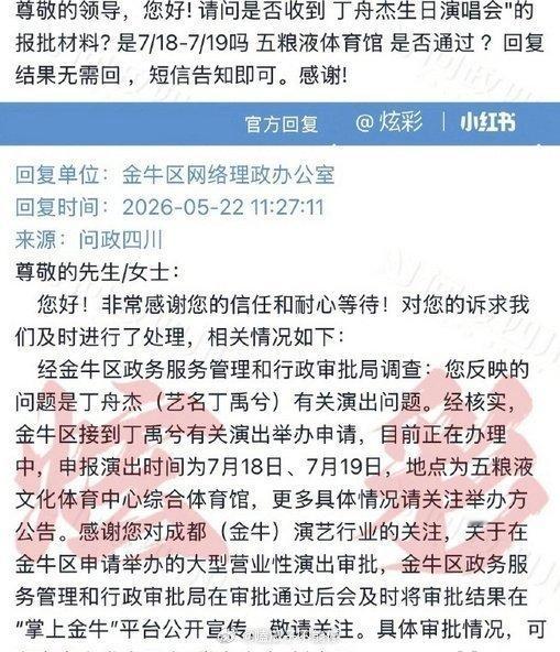 丁禹兮今年有生日演唱会丁禹兮生日成都演唱会报批 要和大家生日相见了 