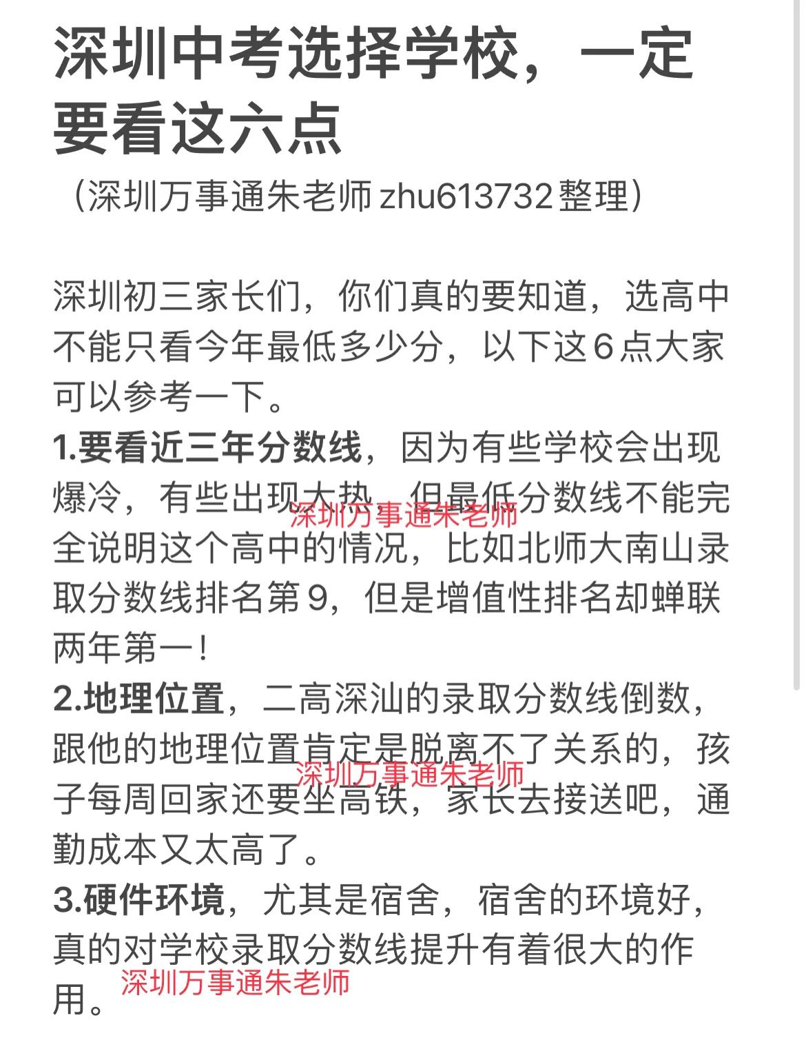 深圳中考如何择校深圳中考 家有中考生