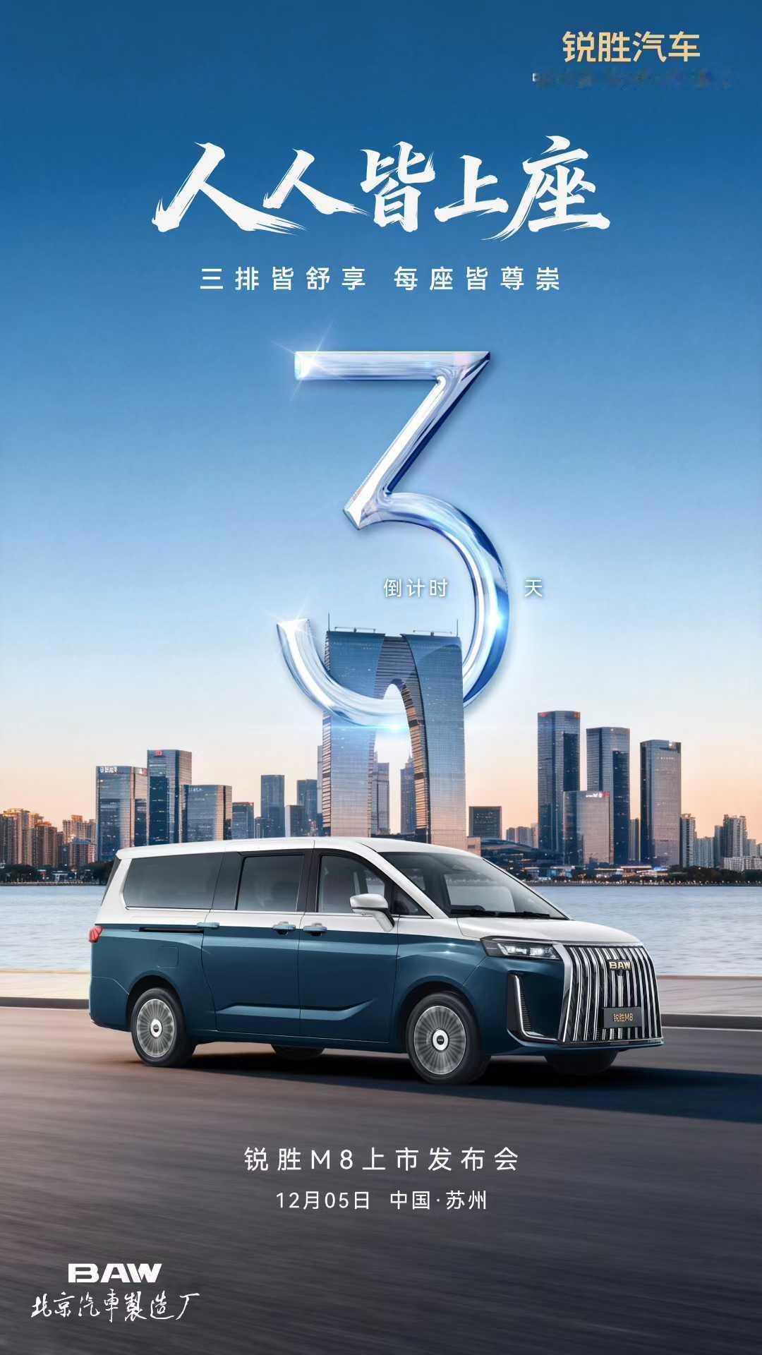 锐胜M8 12月5日上市