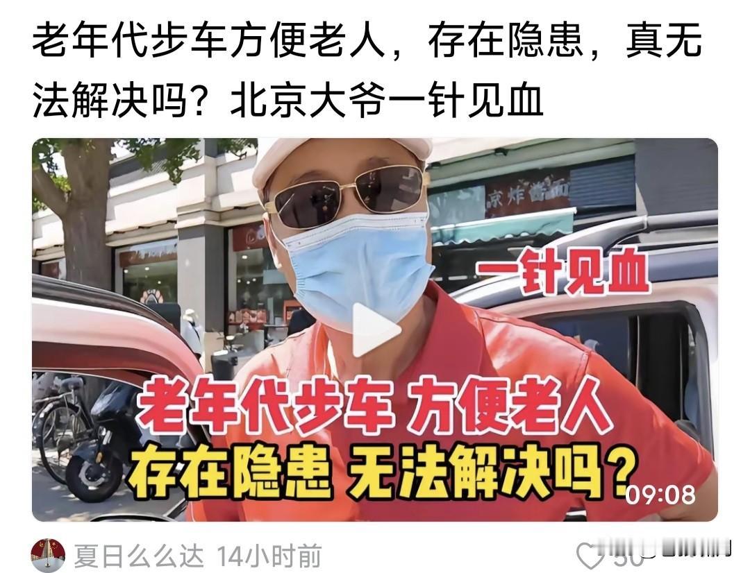 有感于整顿违规电动车，为代步车老年人说几句公道话！是对是错请批评。

1.什么是