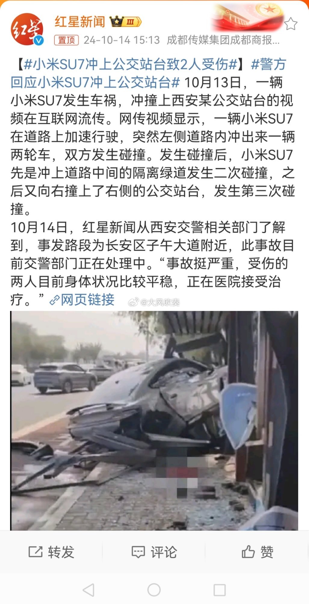 #小米SU7冲上公交站台致2人受伤#咋评？国产车终于超过特斯拉了[允悲][允悲]