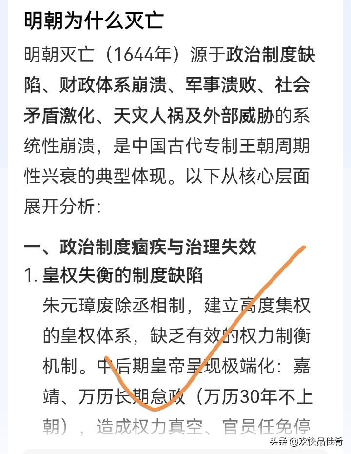 “内无法家拂士，外无敌国外患者，国恒亡”。明朝日夜所照，皆为汉土。以至于大明朝内