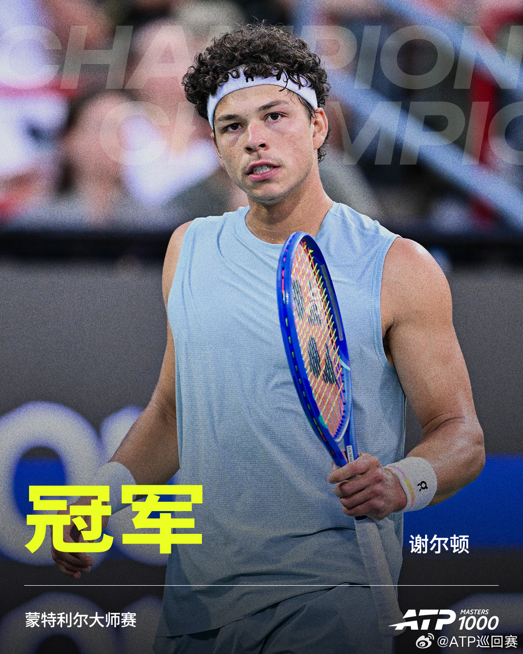 谢尔顿成功卫冕🏆ATP1000 蒙特利尔大师赛决赛，5号种子谢尔顿以6-3 7