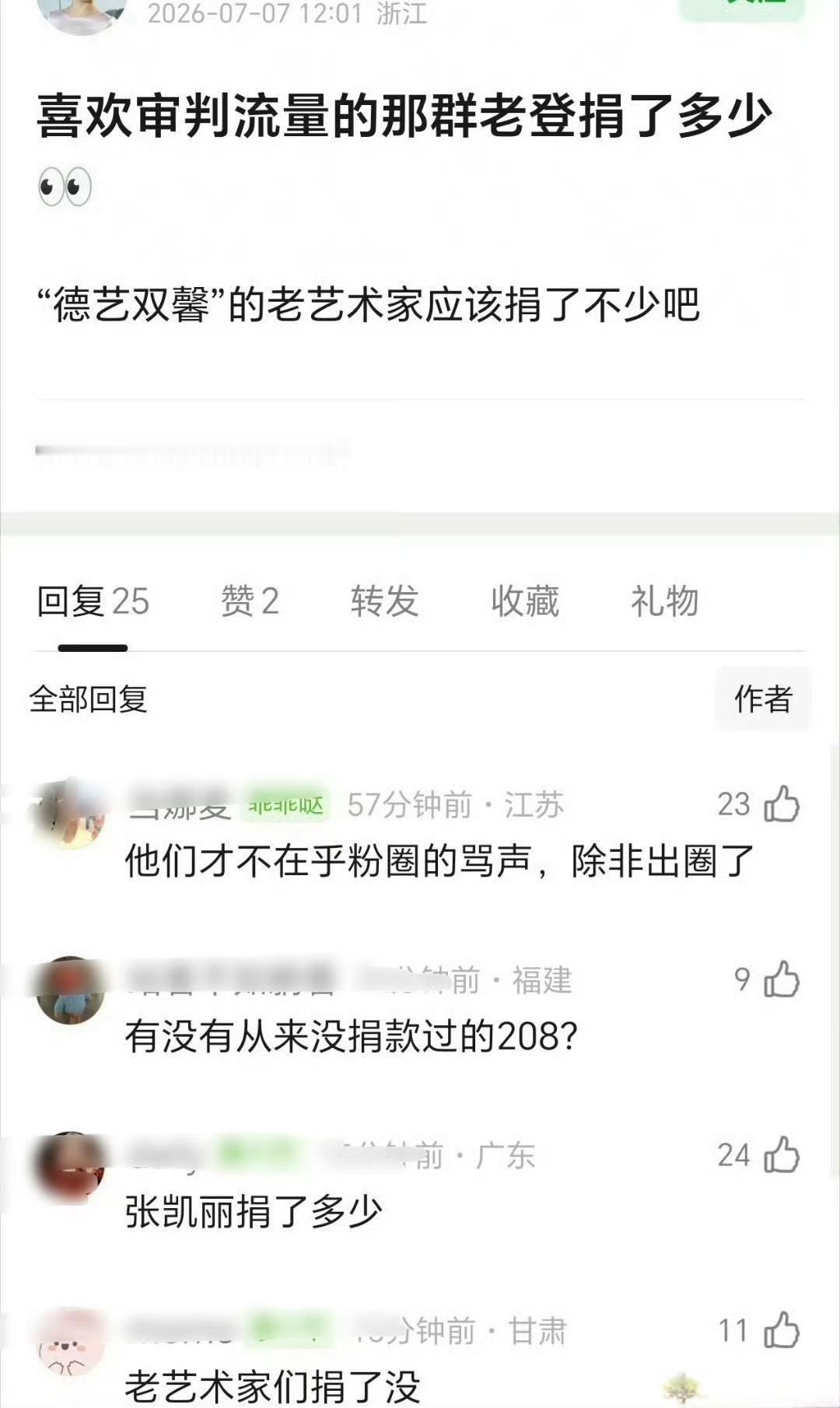 有道理！每次都是流量明星捐款！
老戏骨们基本上隐身了。
那些爱在网上逼逼流量的老