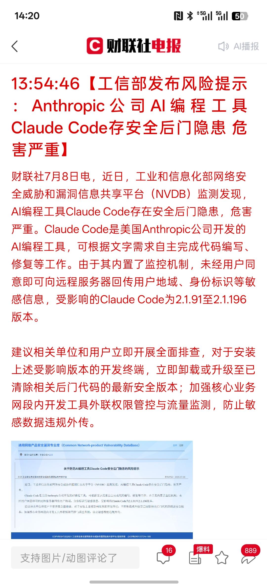 利好国产替代，利好国产AI，工信部发布风险提示：Anthropic公司AI编程工