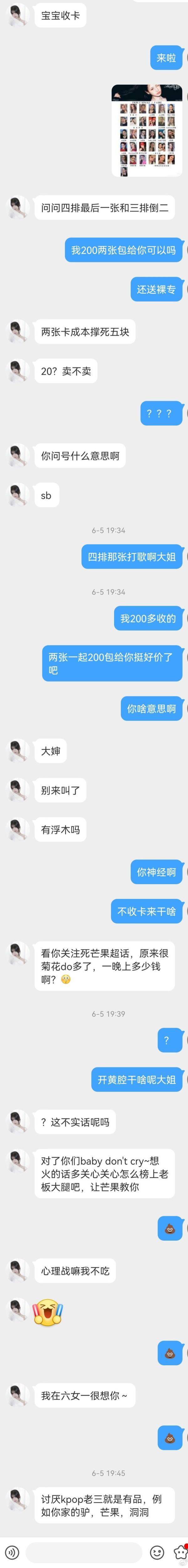 🧩郑雅贤粉丝也太霸道了吧 别人不肯答应它白菜价出卡就肆意侮辱别人的爱豆 甚至还